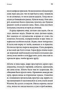 Stepė: Romanas