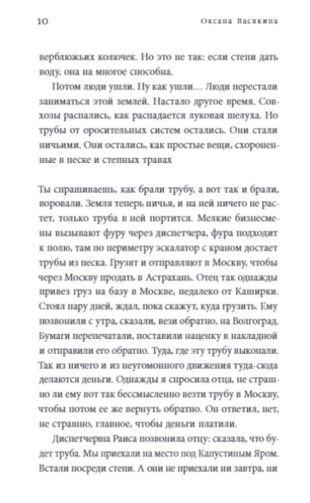 Stepė: Romanas