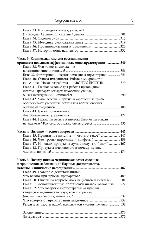 Leech Therapy. Schemes of Hirudotherapy for Complex, Chronic, and Advanced Diseases