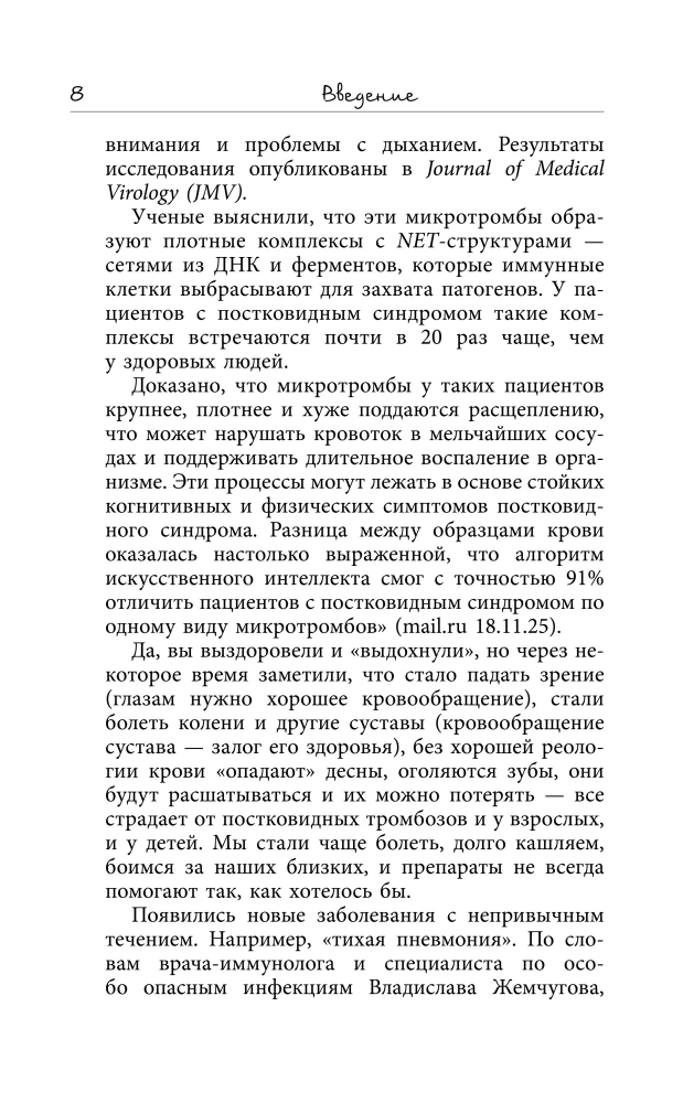 Leech Therapy. Schemes of Hirudotherapy for Complex, Chronic, and Advanced Diseases