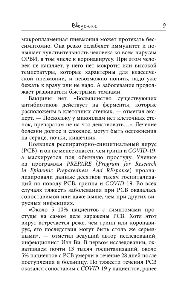 Leech Therapy. Schemes of Hirudotherapy for Complex, Chronic, and Advanced Diseases