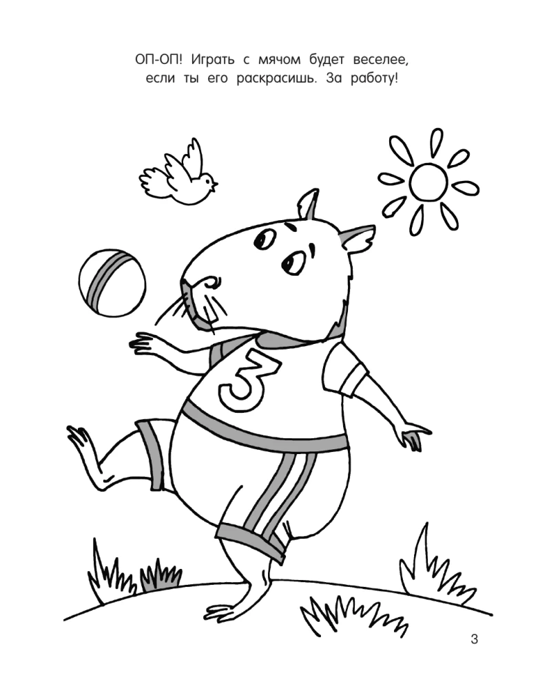 Capybara