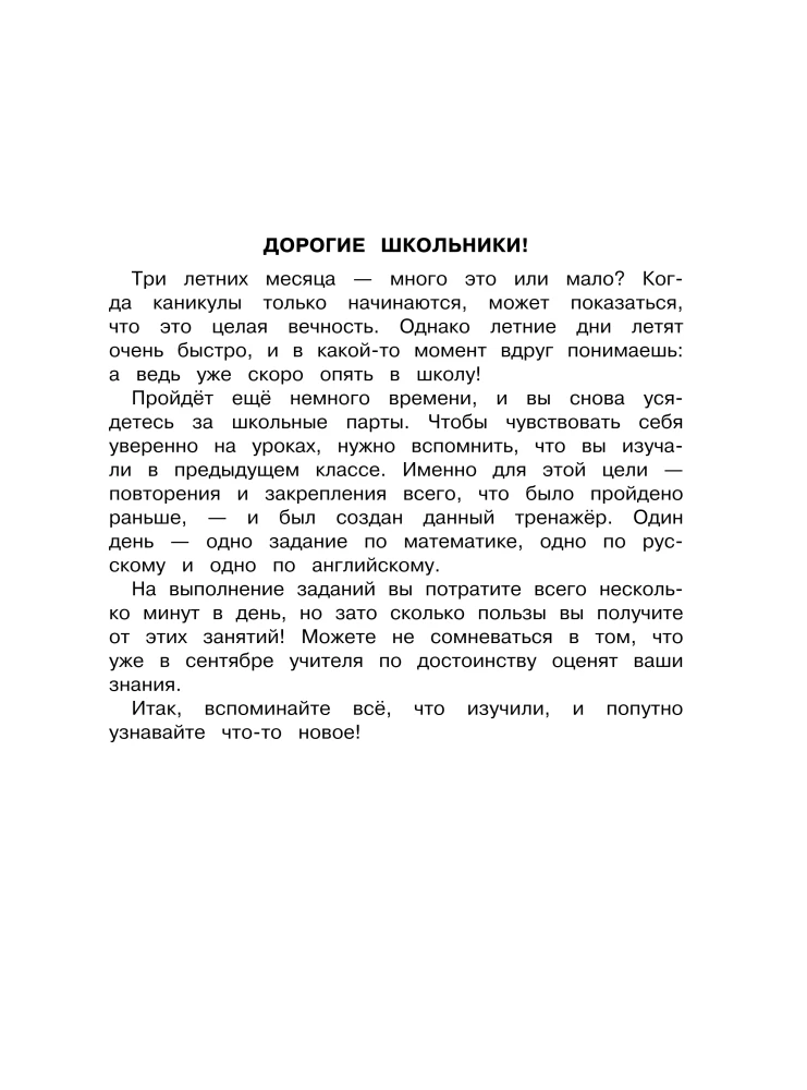 Summer assignments. Mathematics, Russian language, English language. Moving to 5th grade