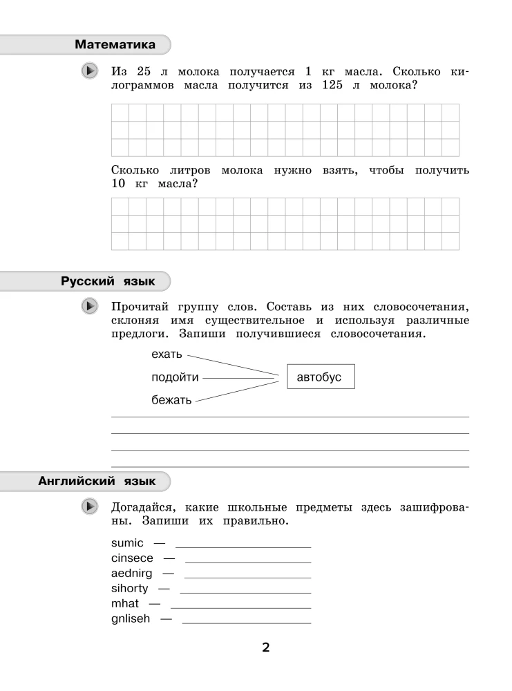Summer assignments. Mathematics, Russian language, English language. Moving to 5th grade