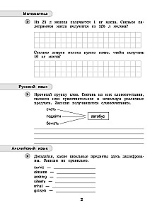 Summer assignments. Mathematics, Russian language, English language. Moving to 5th grade