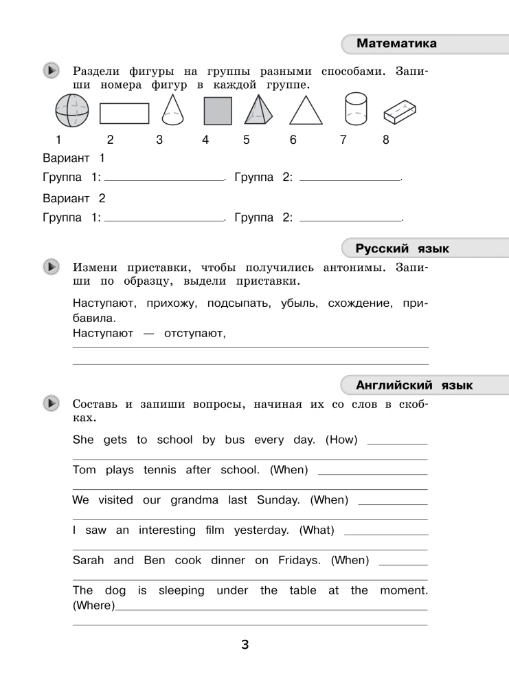 Summer assignments. Mathematics, Russian language, English language. Moving to 5th grade