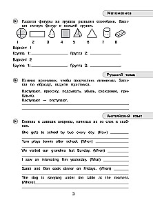 Summer assignments. Mathematics, Russian language, English language. Moving to 5th grade