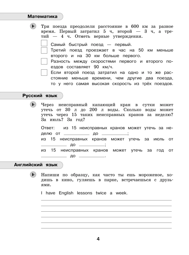 Summer assignments. Mathematics, Russian language, English language. Moving to 5th grade
