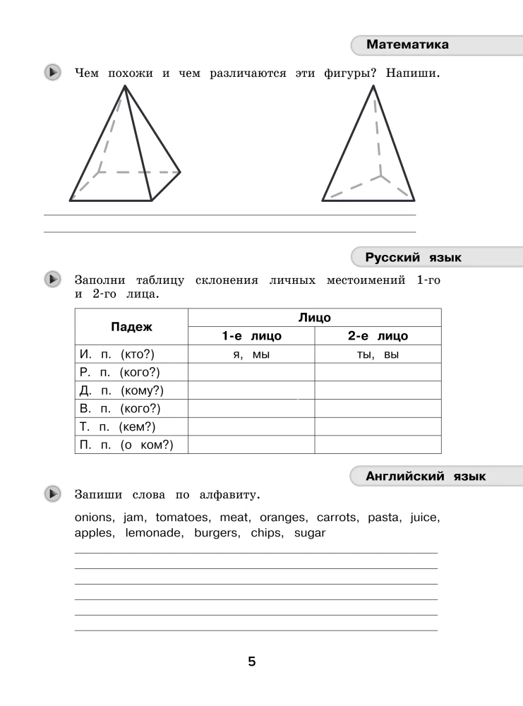Summer assignments. Mathematics, Russian language, English language. Moving to 5th grade