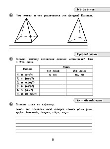 Summer assignments. Mathematics, Russian language, English language. Moving to 5th grade