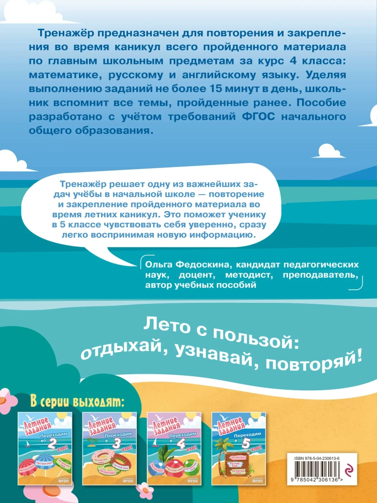 Summer assignments. Mathematics, Russian language, English language. Moving to 5th grade