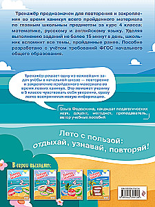 Summer assignments. Mathematics, Russian language, English language. Moving to 5th grade