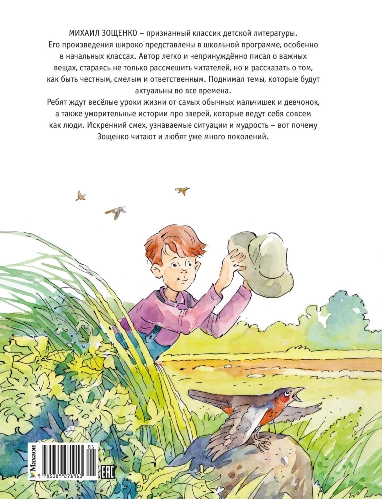 Zabawne opowieści dla dzieci. Wszystkie przygody w jednym tomie