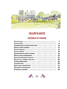 Zabawne opowieści dla dzieci. Wszystkie przygody w jednym tomie