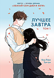 The Best Tomorrow. Volume 1