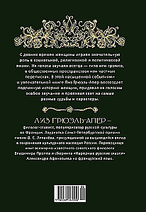 От крестьянок до цариц: Женщины в истории России