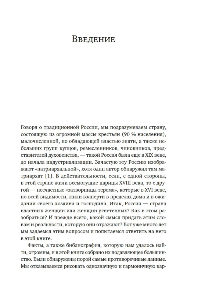От крестьянок до цариц: Женщины в истории России