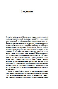 От крестьянок до цариц: Женщины в истории России