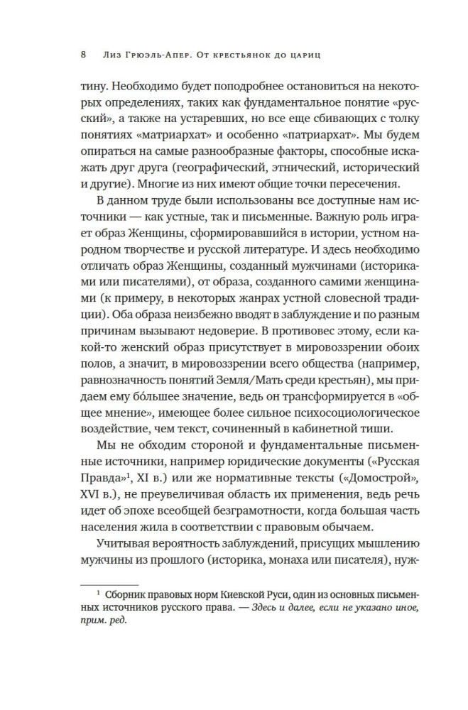 От крестьянок до цариц: Женщины в истории России
