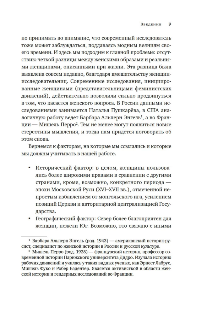 От крестьянок до цариц: Женщины в истории России
