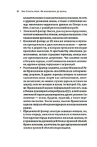 От крестьянок до цариц: Женщины в истории России