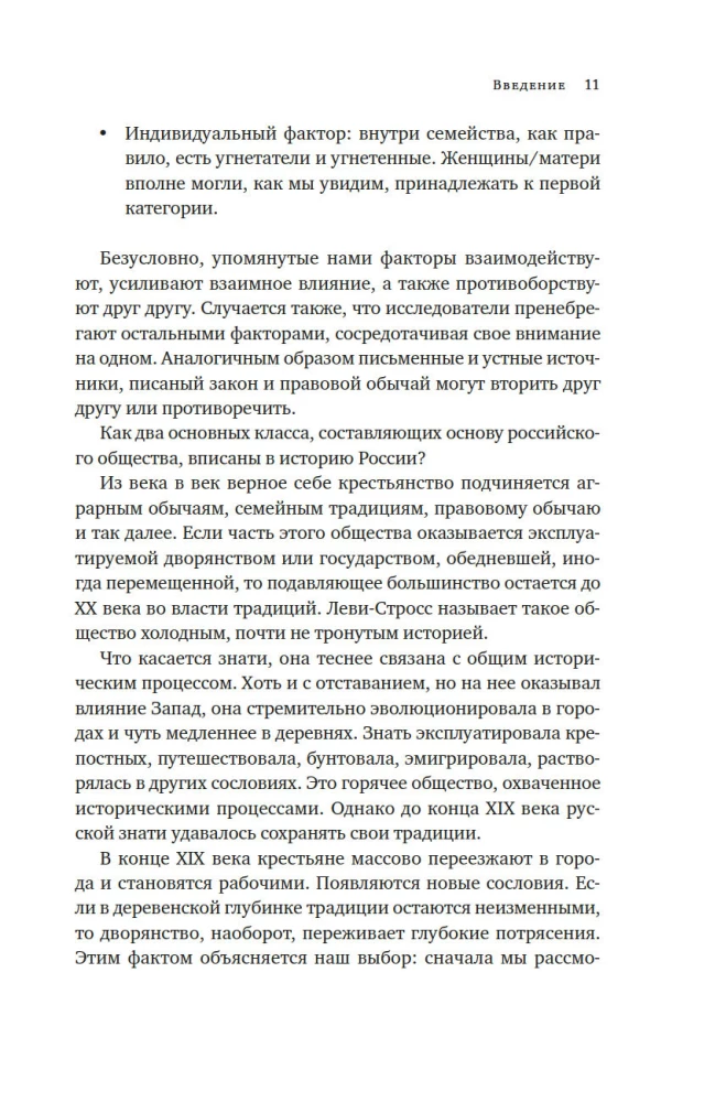 От крестьянок до цариц: Женщины в истории России