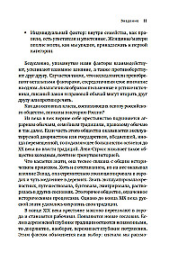 От крестьянок до цариц: Женщины в истории России