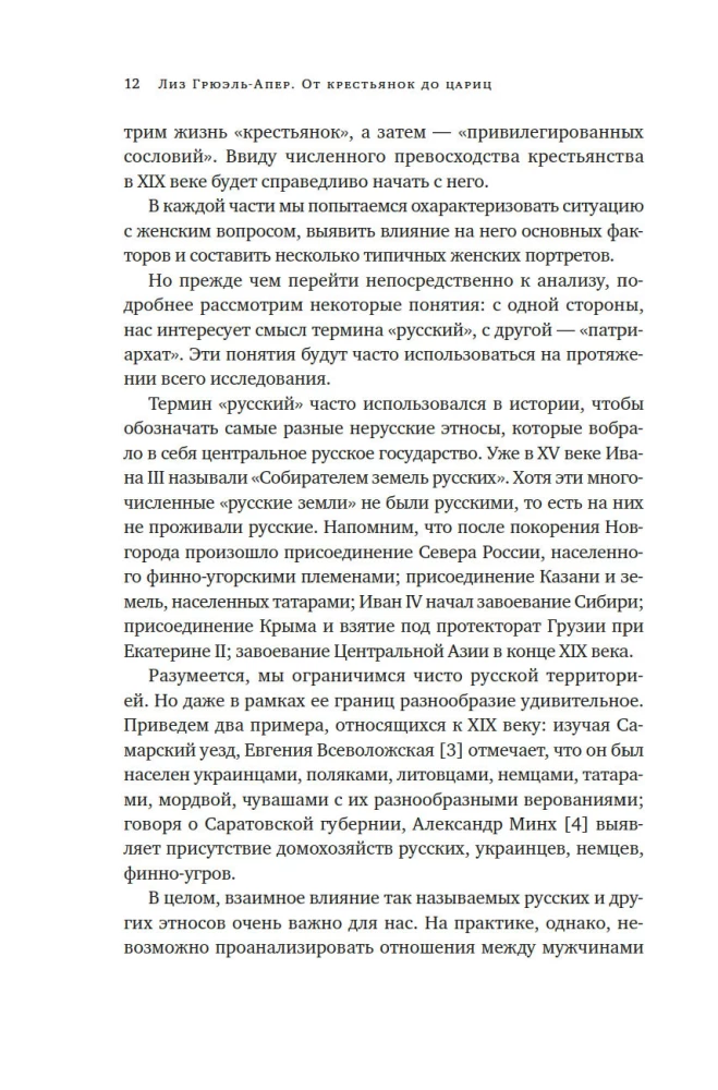 От крестьянок до цариц: Женщины в истории России