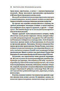 От крестьянок до цариц: Женщины в истории России