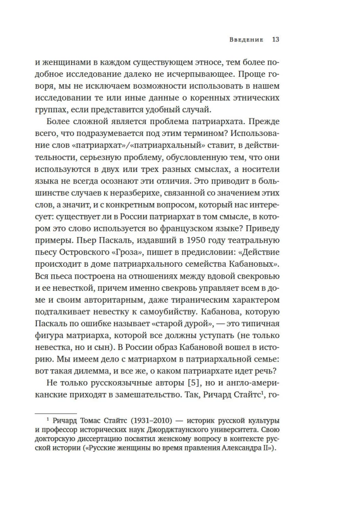 От крестьянок до цариц: Женщины в истории России