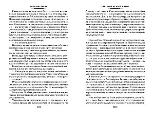 Pages from My Life. Mask and Soul