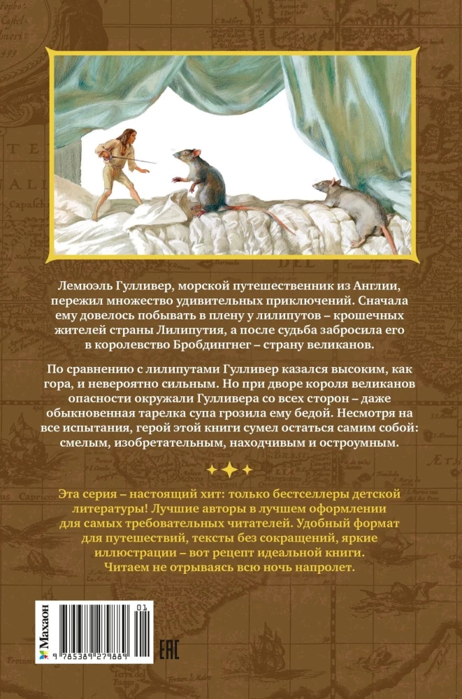 Podróże Gullivera