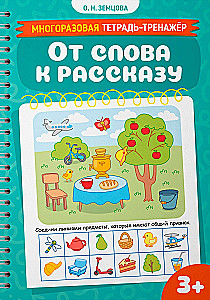 From Word to Story