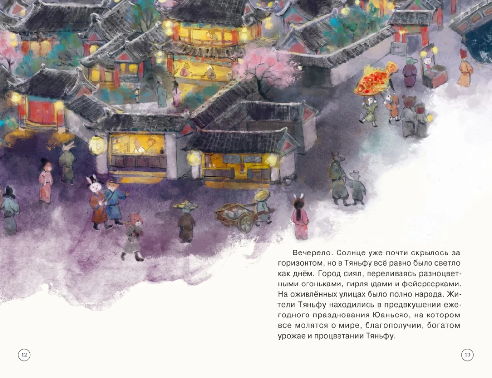 Conspiracy at the Lantern Festival