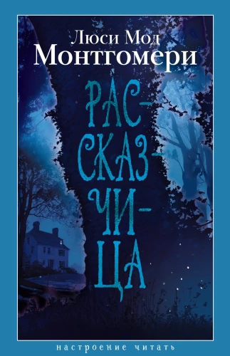 The Storyteller