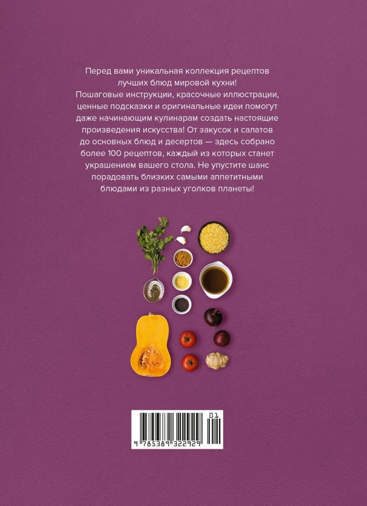 A Little Book of Gourmet. Masterpieces of World Cuisine