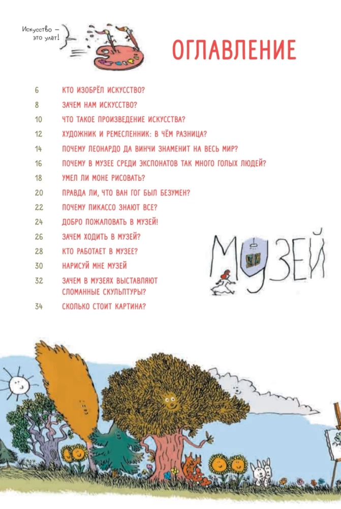 Unboring Art. Children's Questions about Artists, Paintings, and Museums