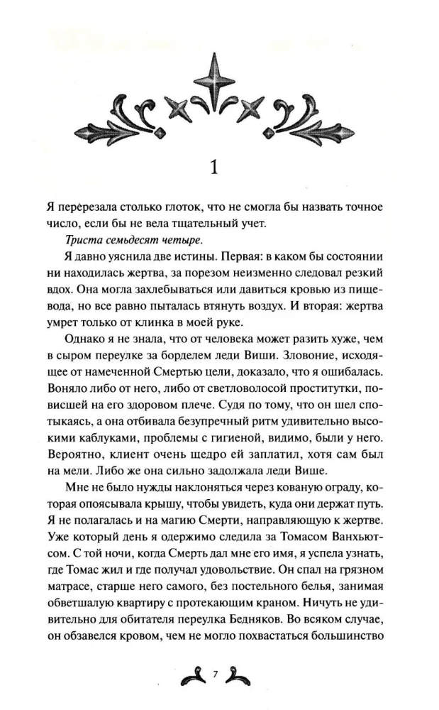 До самой смерти