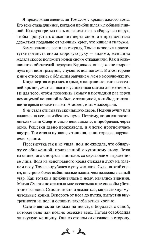 До самой смерти