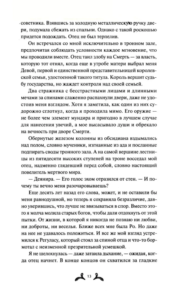 До самой смерти