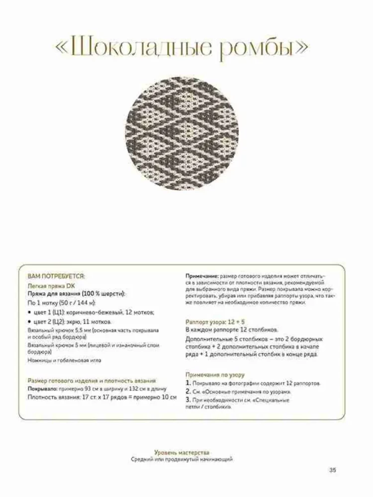 Mosaik häkeln. Stilvolle Decken und Überwürfe in der Technik des faulen Jacquard
