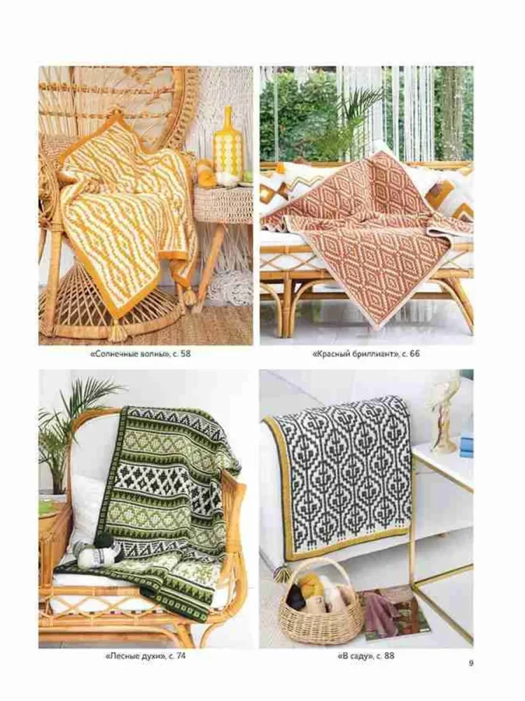Mosaik häkeln. Stilvolle Decken und Überwürfe in der Technik des faulen Jacquard