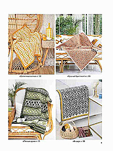 Mosaik häkeln. Stilvolle Decken und Überwürfe in der Technik des faulen Jacquard