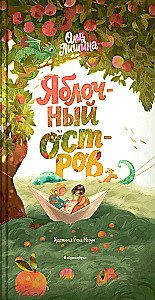 Apple Island
