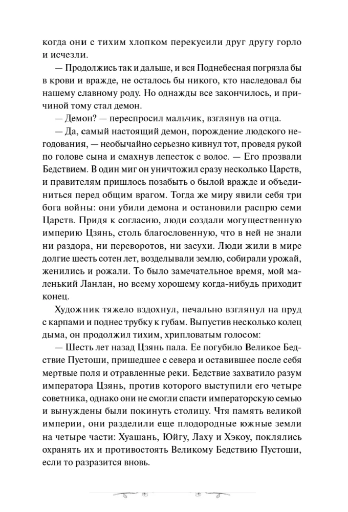 Nieskończone ciemne morze. Tom 1