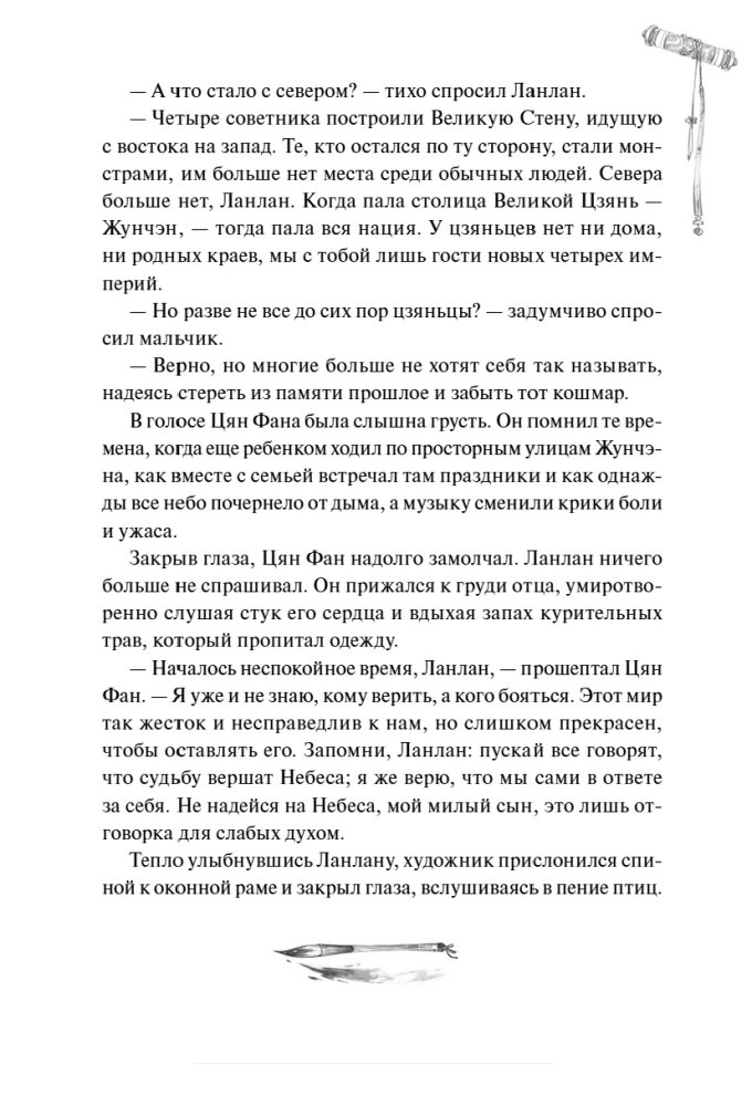 Nieskończone ciemne morze. Tom 1