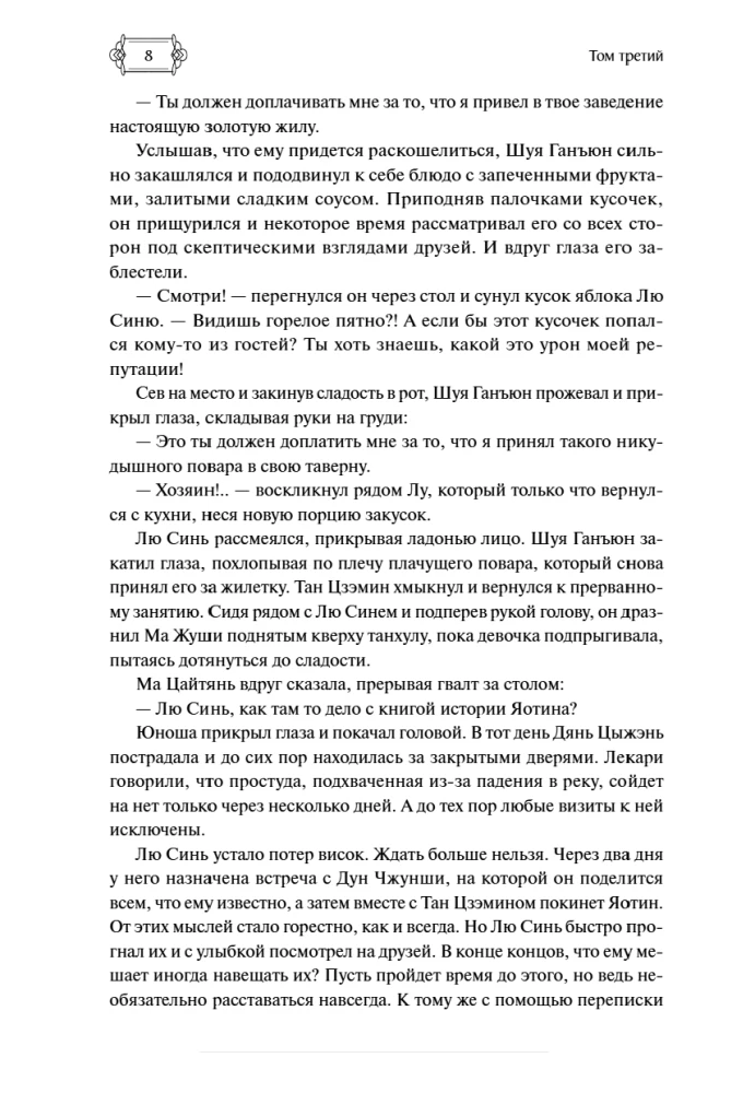 Zanurzeni w błękicie nieba, nie zapomnij rozwinąć skrzydeł. Tom 3