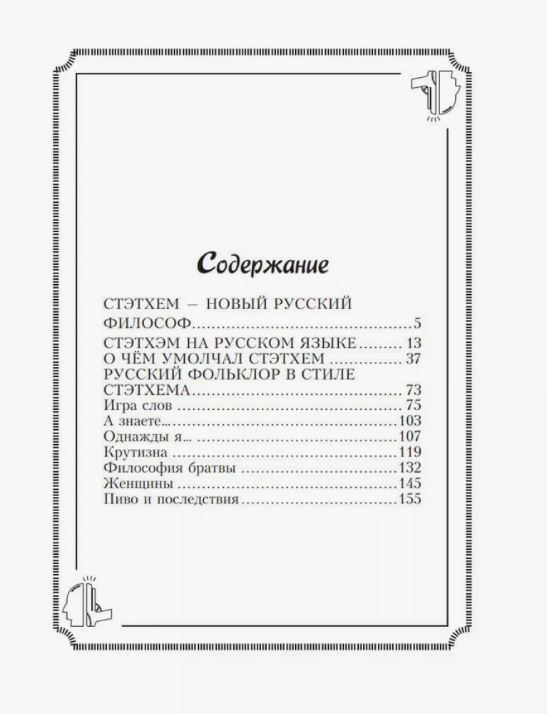 Puišu citāti Džeisona Stethema. Jā, es to neteicu!