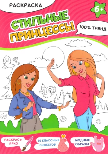 Stilingos princesės