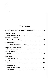 Пасхальные истории. Русская классика